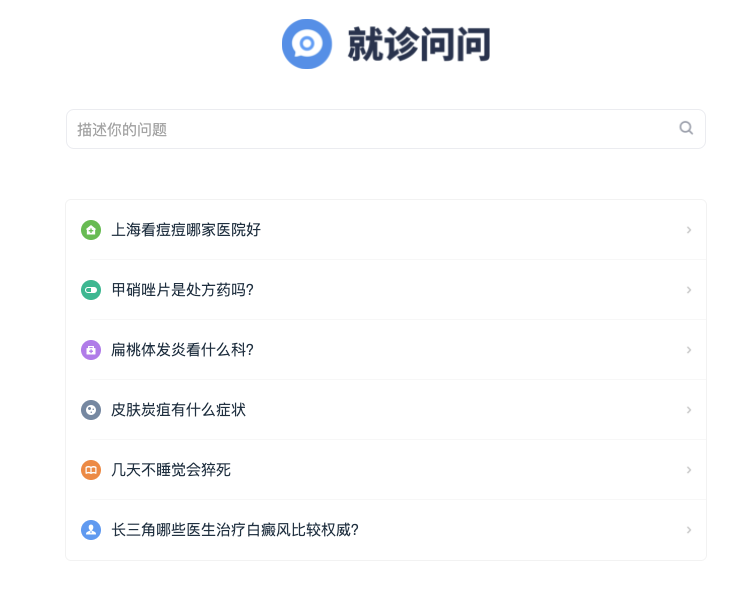 就诊问问