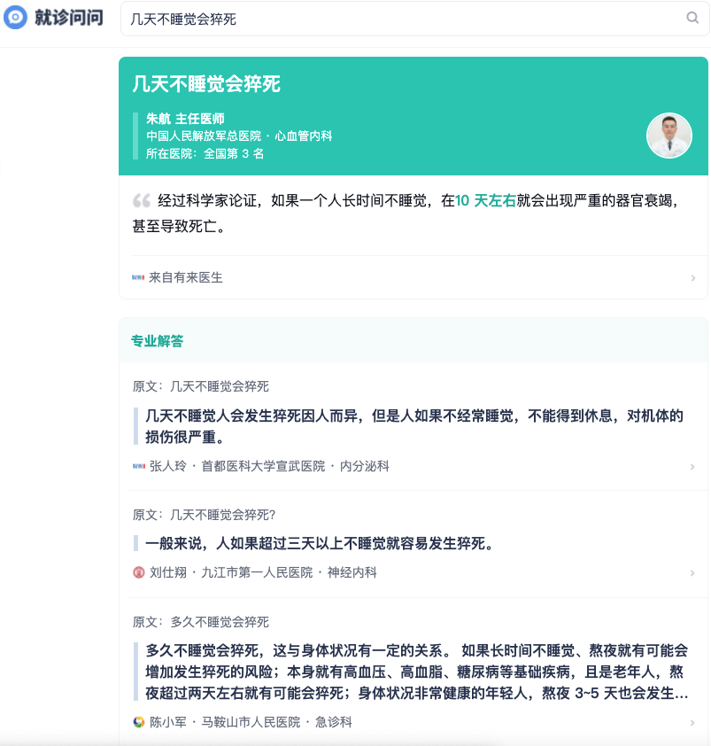 就诊问问
