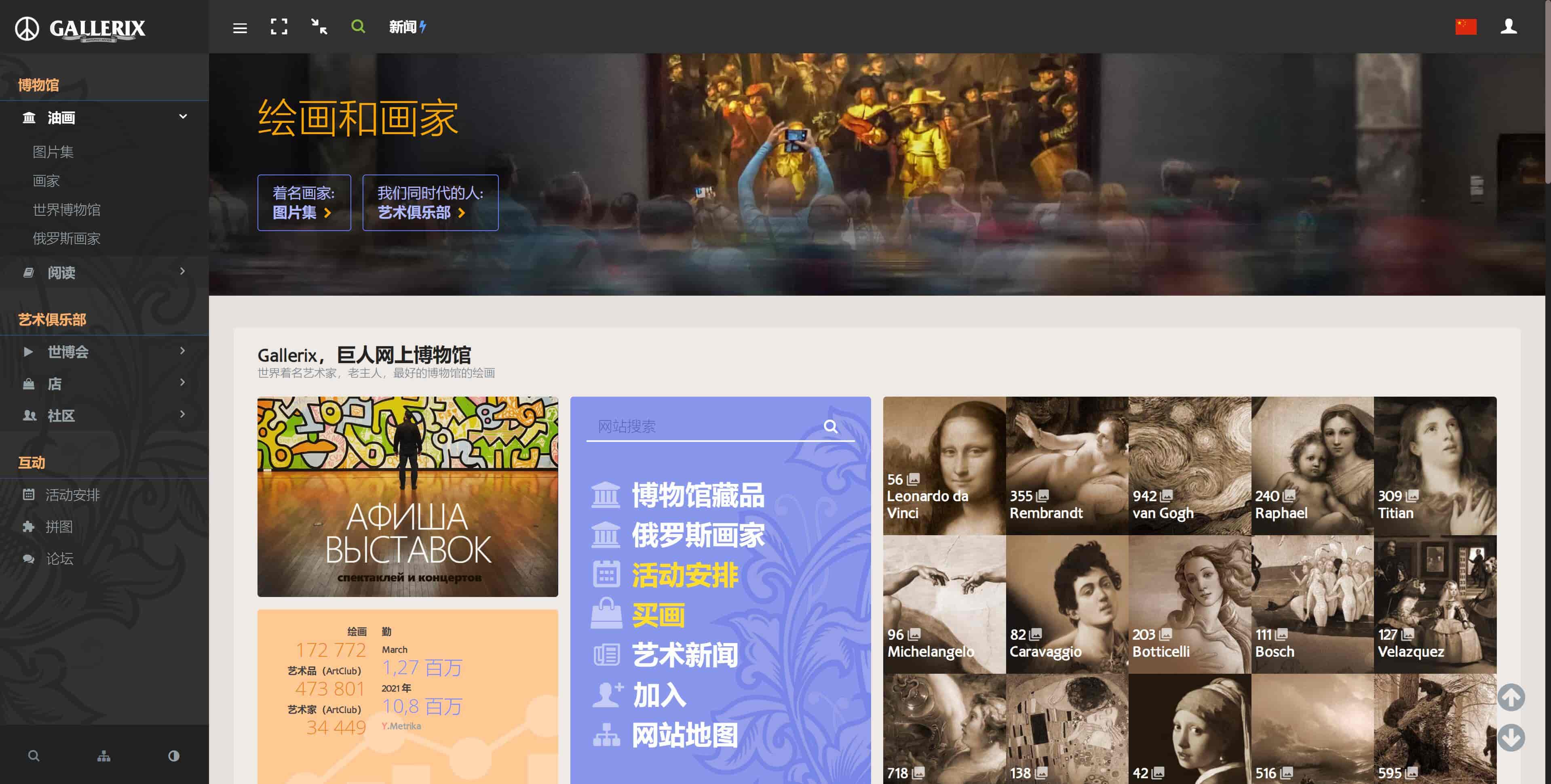 Gallerix在线博物馆