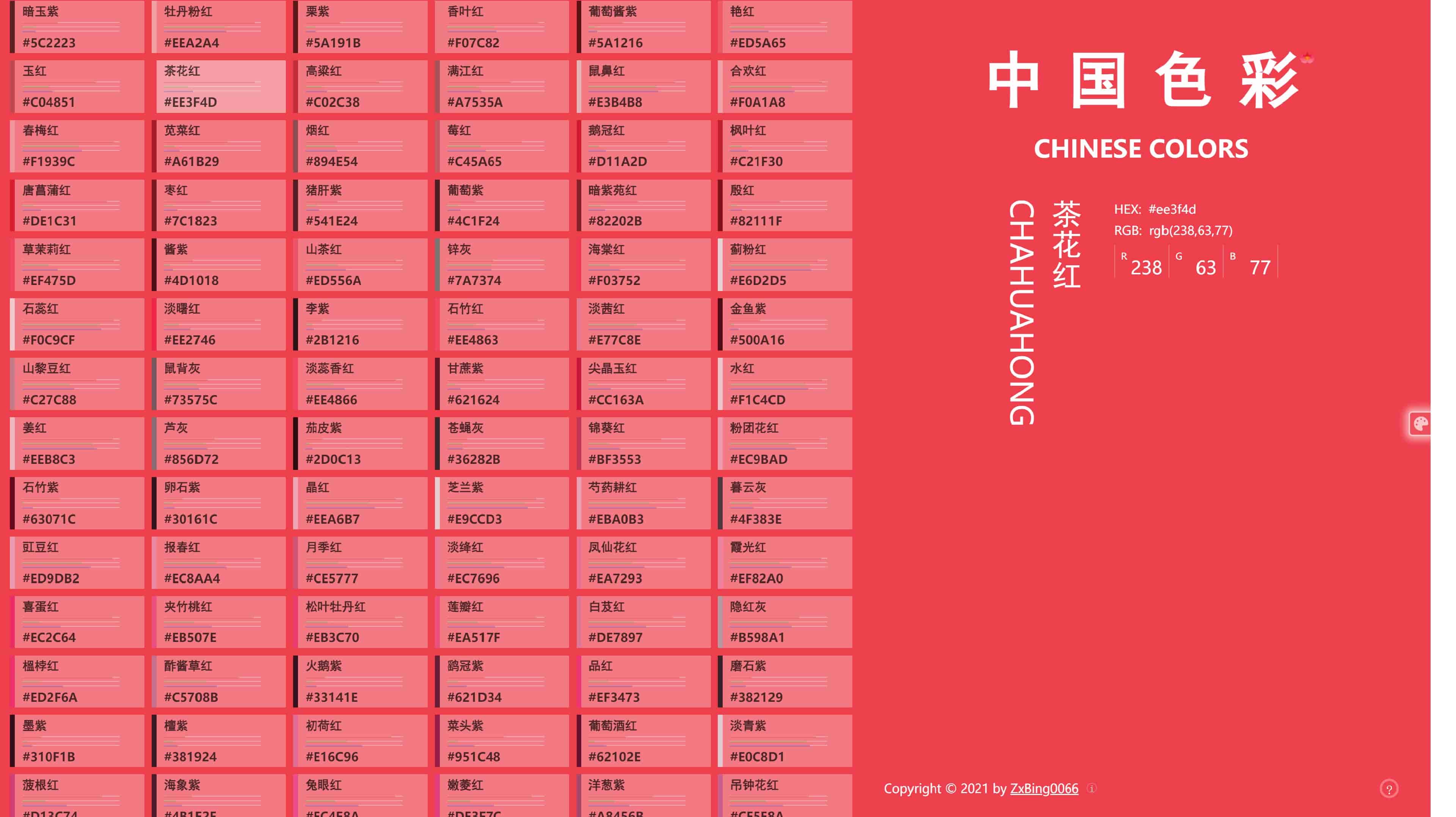 中国色彩