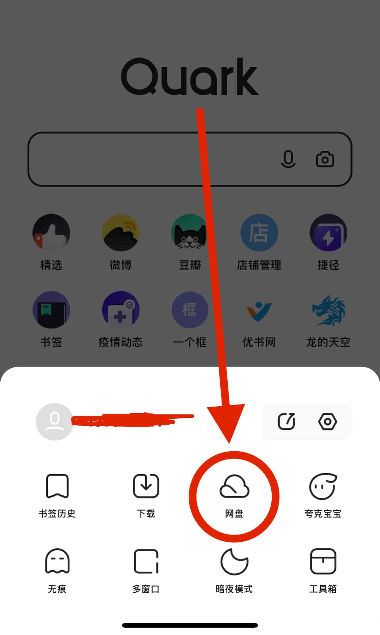 夸克网盘