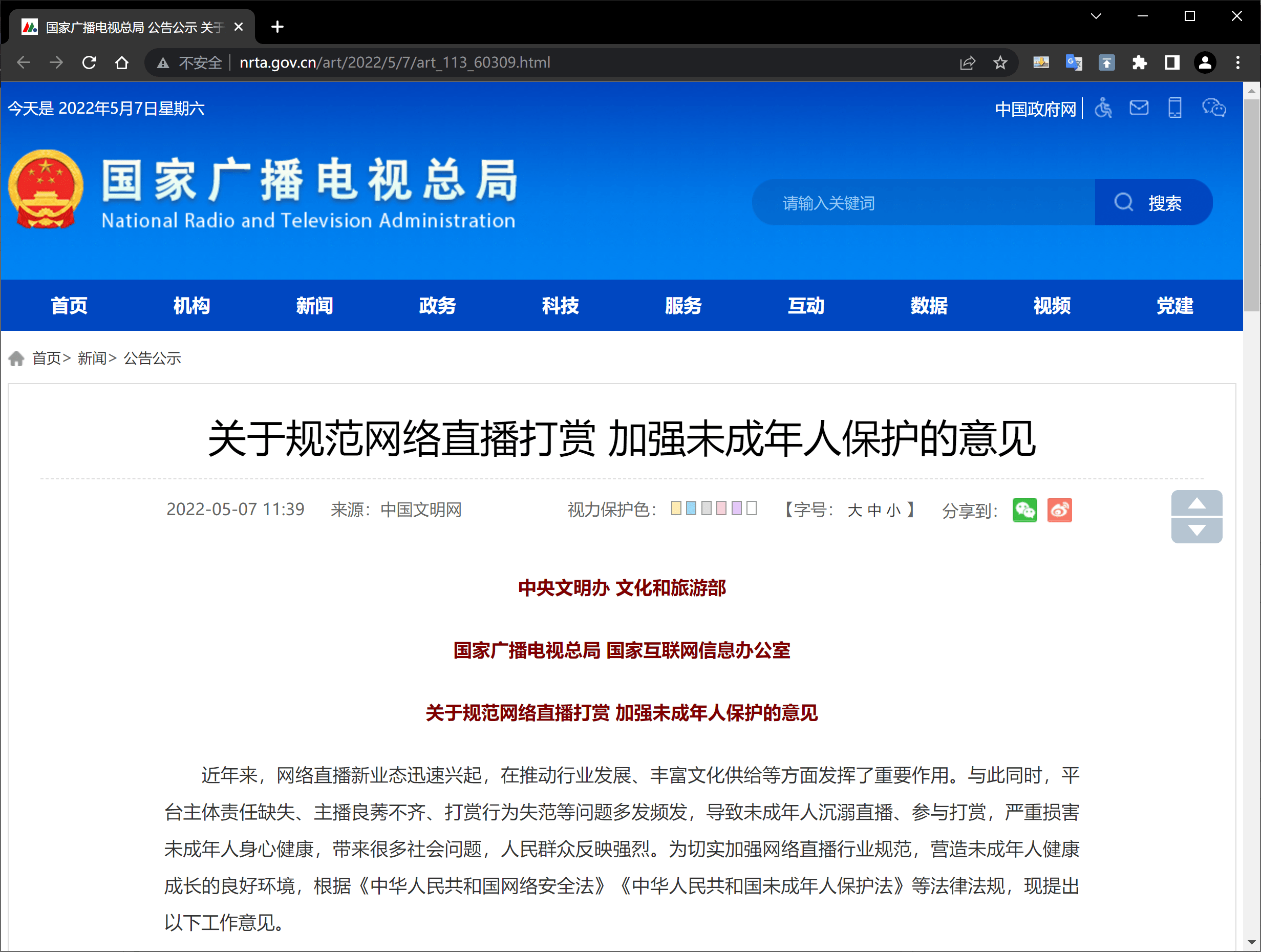 重磅!四部门:直播打赏榜单全部取消,不得设置“PK惩罚”环节!