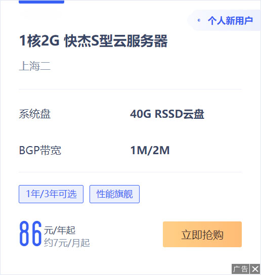 快杰S型云服务器